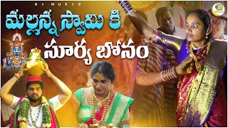 Surya Bonam Madhu JoginiShyamala Punakam Amberpet Mallanna Panduga Oggu Srikanthసత్తి వరం మల్లన్న [upl. by Gizela]