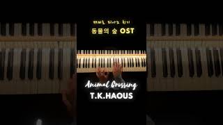 animalcrossing 동물의숲 OST BGM 게임 game 나비보벳따우 피아노연주 pianocover playlist 플레이리스트 쇼츠 shorts [upl. by Pablo408]