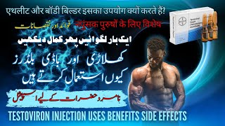 Testoviron depot 250 mg injection benefits in urdu  testoviron injection ke fayde [upl. by Oynotna]