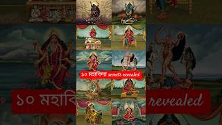 From Kali to Lakshmi । The Mysteries of 10 Mahavidyas  Ancient Hindu Wisdom shorts [upl. by Velma]