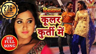 Coolar Kurti Me  Deewanapan  Full Video Song  Khesari Lal Yadav  Kajal Raghwani  Bhojpuri 2018 [upl. by Eiuqnimod]