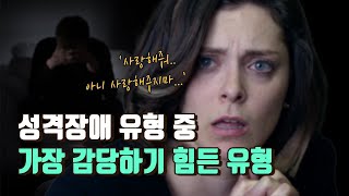 경계성 성격장애 천사와 악마 양극단을 오가는 사람들  미드로 알아보는 경계성 성격장애 feat 크레이지 엑스 걸프렌드 [upl. by Catherine]