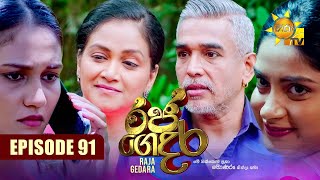 Raja Gedara  රජ ගෙදර  Episode 91  20241022  Hiru TV [upl. by Lasorella966]