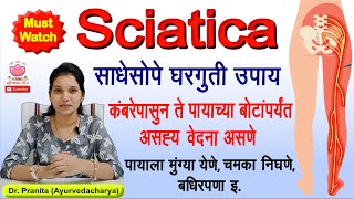 Sciatica Pain Treatment  Slip Disc  कारणे लक्षणे साधासोपा उपाय  Sciatic Nerve Pain  Must Watch [upl. by Merideth]