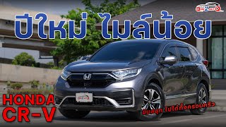 ONE2AUTO รีวิว Honda CRV 24 S 2WD 5ที่นั่ง MNC ปี2021 I EP 415 [upl. by Sharos]