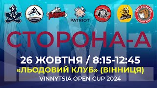 🔴 LIVE  VINNYTSIA OPEN CUP 2024  СТОРОНАА  ДЕНЬ2 26102024 [upl. by Layap]