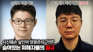 【quot양소령은 소시오패스 같았다quot 제보】 시신훼손 살인마 양광준의 가면 ㅣ 김원사건파일 [upl. by Becka]