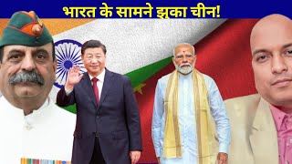 भारत के सामने झुका चीन China bows in front of India Accepts all Indian demands Win for Modi [upl. by Einnoc295]