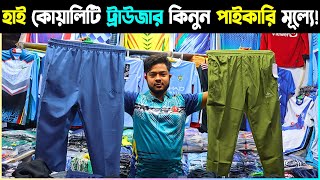 Trouser Wholesale Price in BD 2024  ট্রাউজারের দাম ২০২৪  Trouser Wholesale Shop in DhakaGulistan [upl. by Ientirb]