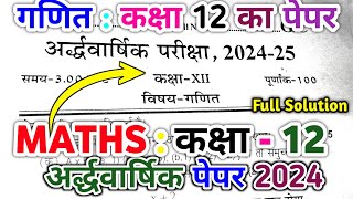 Maths Class 12 Half Yearly Question Paper 2024 25 Class 12 Ardhvarshik Question Paper solution 2024 [upl. by Ecadnak]