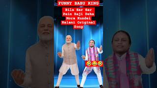 Bila Sar Sar Pain Baji Deha Mora Kundei Helani Original SongModi Ji amp Mohan Ji Funny DanceAI Cover [upl. by Gayl438]