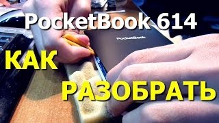 Как разобрать электронную книгу Pocketbook 614 disassembly [upl. by Vaclava]