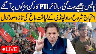 🔴 LIVE  PTI Rawalpindi Protest  Exclusive Scenes From Liaquat Bagh  Capital TV [upl. by Adym398]