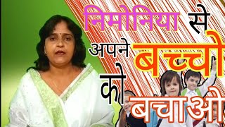 निमोनिया व पसली चलने का आसान इलाज Nimoniya pasli chalna [upl. by Dagall]