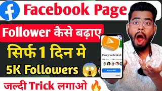 facebook page followers kaise badhaye  100 Real followers  facebook followers kaise badhaye [upl. by Ilario]