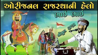 Rajasthani ramdev pir helo 2018  Helo maro sunja  Rajasthani helo  Gujarati Dayro [upl. by Creigh35]