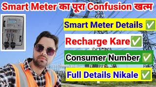 smart meter ka details kaise nikale  smart meter ka recharge kaise kare  smart meter procese [upl. by Humberto]