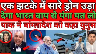 Pakistani media totally shocked🤯ek jhatake mein Bharat sare drone uda dega Paki khud bole panga mat [upl. by Shamus]