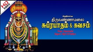 Mei Gnanam  மெய் ஞானம் Thiruvannamalai Suprabatham amp kavacham  திருவண்ணாமலை சுப்ரபாதம் amp கவசம் [upl. by Dhu]