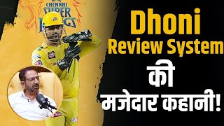 Dhoni Review System India umpire in awe of MS Dhonis accuracy in taking DRS calls Anil Chaudhary [upl. by Norman]