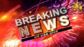 🔴 Breaking Newsගම්පහ මනාප ප්‍රතිපලය ඡන්ද 716715ක් දිනූ විජිත හේරත්ගෙන් ඉතිහාසගත වාර්තාවක් [upl. by Ydniw]