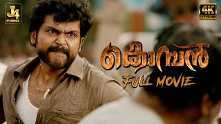 Superhit Movie  KOMBAN 4K Full Movie  Karthi Lakshmi Menon Rajkiran Thambi Ramaiah J4Studios [upl. by Ecinna]