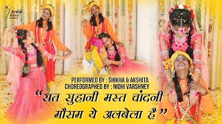 Raat Suhani Mast Chandni Janmashtami Special Dance Performance  Radha Krishna Dance  Raas Dance [upl. by Yednarb]