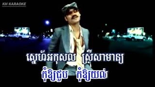 ស្អប់ខ្លួនឯង  ភ្លេងសុទ្ធ [upl. by Anat]