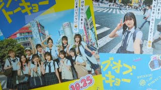 映画 ゼンブ・オブ・トーキョー のチラシを使ってPOPをつくるよ！ pop 日向坂46 正源司陽子 チラシ [upl. by Wilkens295]