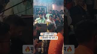 🔥💥Samir Kadam  GaulanKhelache Bhay Vate💥🔥shorts youtubeshorts shortvideo trending dholki [upl. by Anilak930]