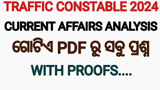 OSSC TRAFFIC CONSTABLE EXAM CURRENT AFFAIRS ପ୍ରଶ୍ନ ସବୁ ଏହିଠୁ 🤔🤔🤔 [upl. by Acnaiv]