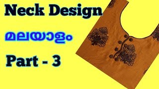 Neck design stitching malayalam  Neck Piping malayalam  churidar top malayalam Part3 [upl. by Derriey]