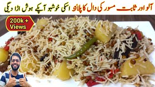 Aloo Or Dal Ka Pulao Recipe By Rashid Hussain  Sabut Masoor Ka Pulao  Kali Dal Ka Pulao [upl. by Adalai]