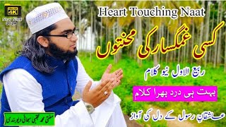 Kisi Gham Gusar Ki Mehnaton  Heart Touching Naat  Official Video  2020  Mufti Mujtaba Subhani [upl. by Umeko]