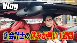 【会計士VLOG】仕事×勉強×トレーニング×遊びの独立会計士ルーティーン【公認会計士小山あきひろ】 [upl. by Bartie]