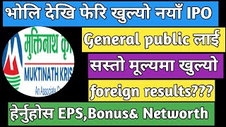 muktinath krishi company IPO muktinath krishi company IPO Results nepali stock maket [upl. by Lilias]