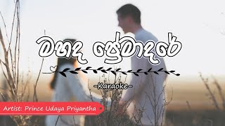 Mahada Premadare මහද ප්‍රේමාදරේ  Karaoke with Lyrics [upl. by Schach249]