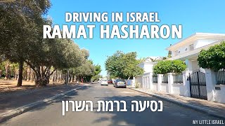 Drive in RAMAT HaSHARON  ISRAEL 2020  נסיעה ברמת השרון [upl. by Zeculon271]