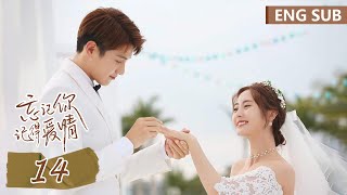 ENG SUB《忘记你，记得爱情 Forget You Remember Love》EP14——主演：邢菲，金泽  腾讯视频青春剧场 [upl. by Annyl]