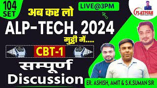 RAILWAY ALPTech 2024  CBT1 OPEN TEST  SET104 LIVE DISCUSSION railwayexam railway alp tech [upl. by Elliott812]