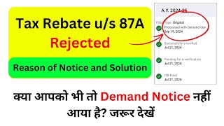 Tax Rebate us 87A Rejected  क्या आपको भी तो Demand Notice नहीं आया है जरूर देखें [upl. by Crawley557]