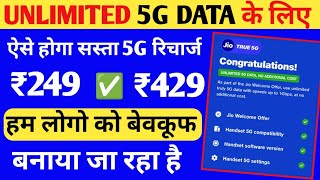 Jio or Airtel Unlimited 5g Data ke liye Sasta Hoga 5G recharge 249 recharge plan 2025 techhelp88 [upl. by Ojok]