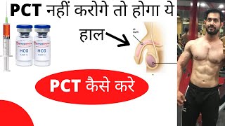 Pct cycle in hindi  pct cycle after steroids  how to do pct after steroids  what is pct in hindi [upl. by Yekram189]