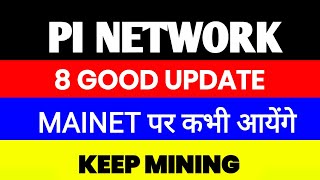 pi network 7 latest news update  pi network news of today  pi network pinetwork picoin pi [upl. by Kynthia]