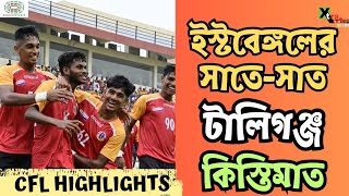 CFL 2024  East Bengal vs Tollygunge Agragami  Goal amp Match Highlights [upl. by Nalla824]