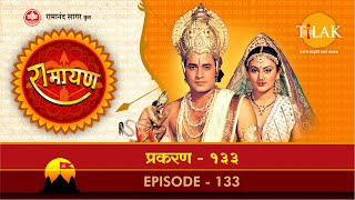 रामानंद सागर कृत् रामायण भोजपुरी  Ep 133  वाल्मीकि जी माता सीता के आश्वासन दिहनी [upl. by Yv]