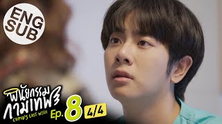 Eng Sub พินัยกรรมกามเทพ Cupids Last Wish  EP8 44 [upl. by Frankel104]