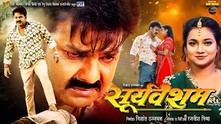 Pawan Singh  Sooryavansham  Astha Singh  सूर्यवंशम  New Bhojpuri Movie 2024 [upl. by Aneez]