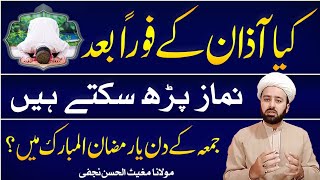 کیا آذان کے فورا بعد نماز پڑھ سکتے ہیں  azan ke foran baad namaz parhna jumma namaz  lecture [upl. by Lacym]