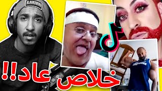 غرائب وعجائب التيكتوك 4  لازم يتقفل البرنامج ذا [upl. by Nawuq635]